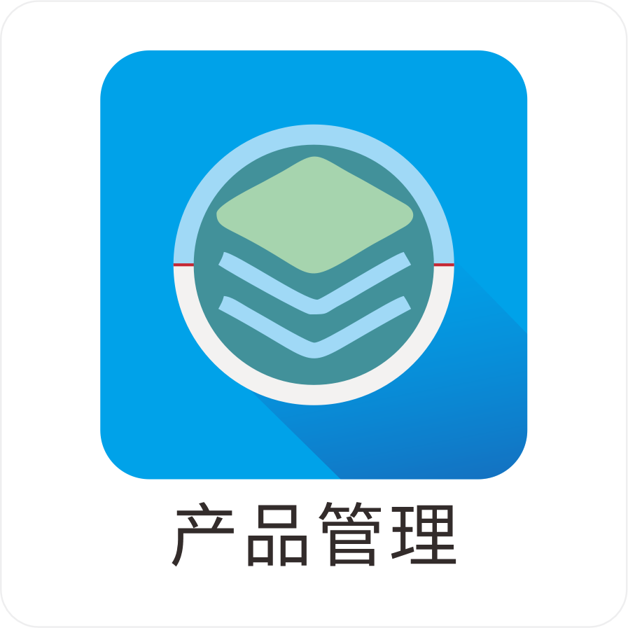 条形码产品管理